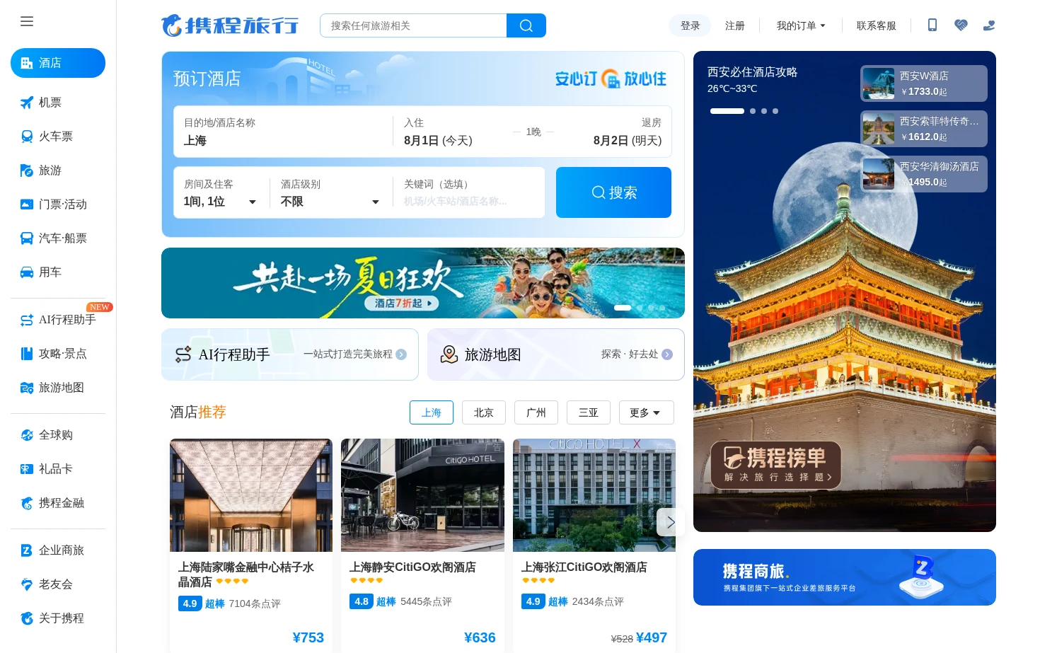 携程旅行网 页面快照